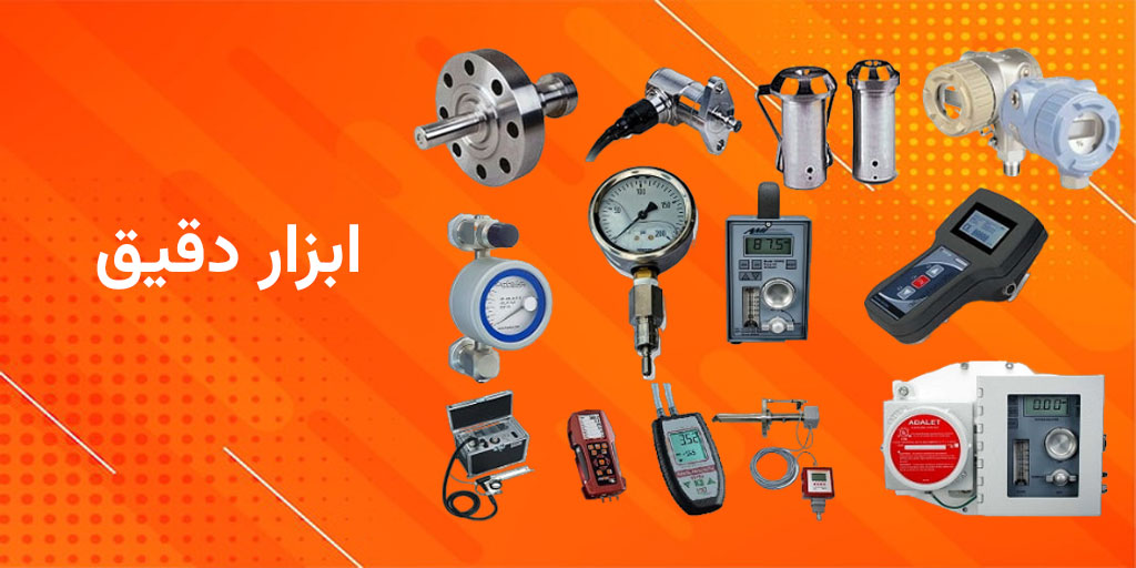 ابزار دقیق