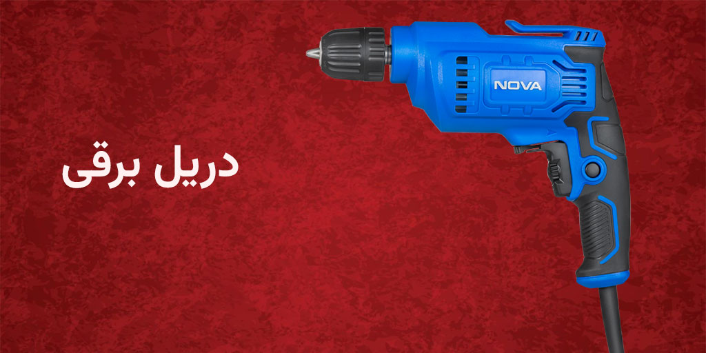 دریل برقی